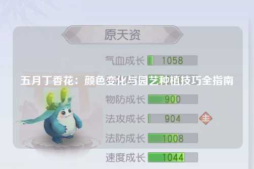 五月丁香花：颜色变化与园艺种植技巧全指南