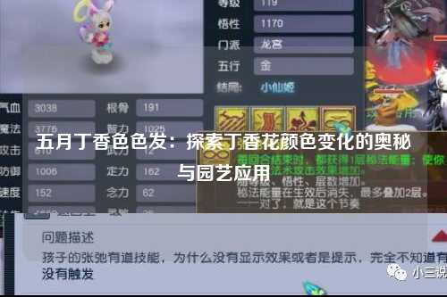 五月丁香色色发：探索丁香花颜色变化的奥秘与园艺应用