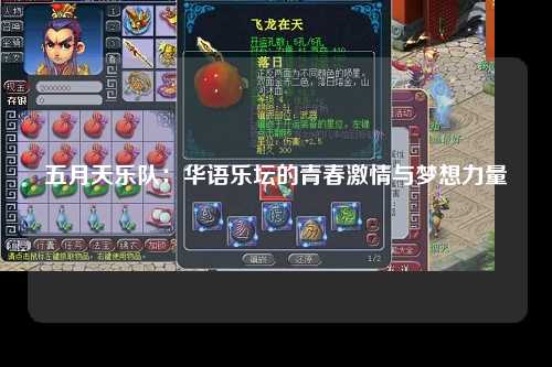 五月天乐队：华语乐坛的青春激情与梦想力量
